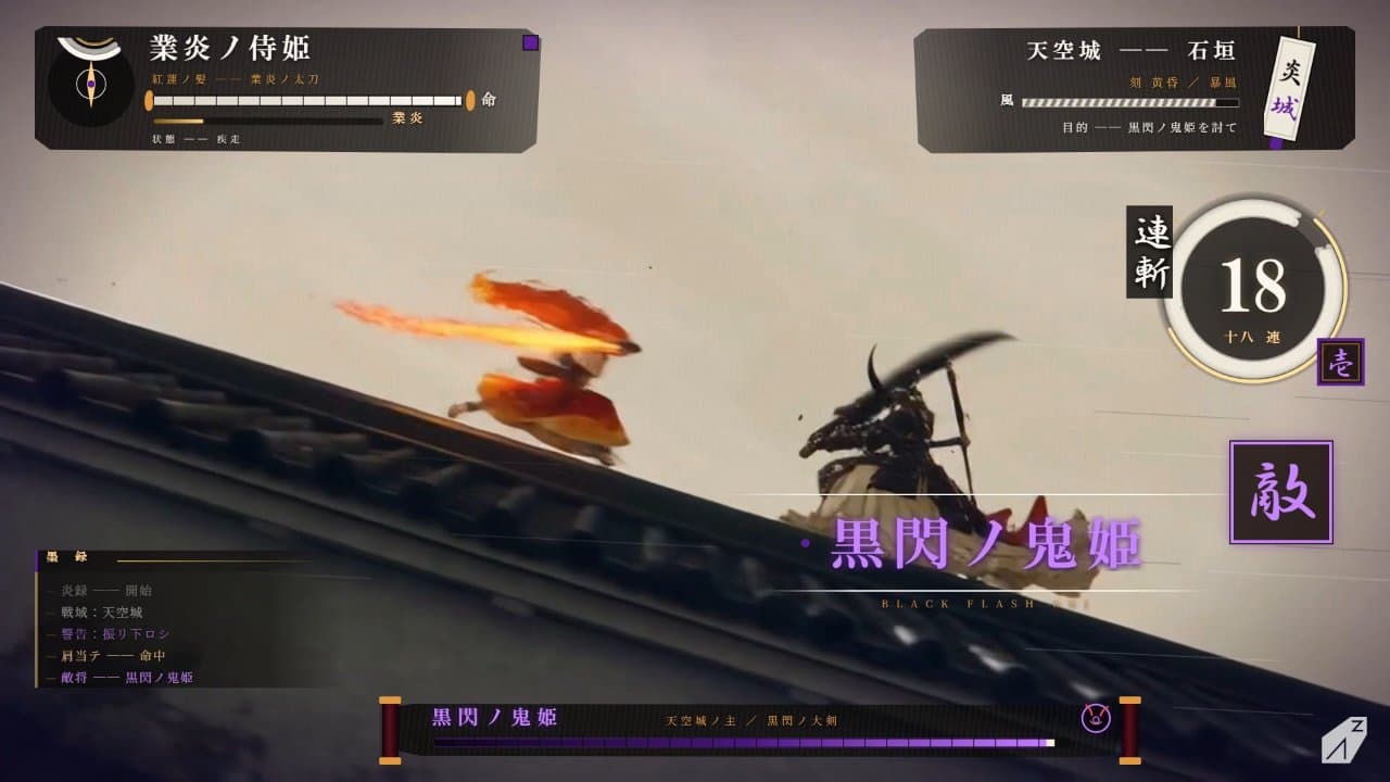 業炎ノ侍姫 vs 黒閃ノ鬼姫