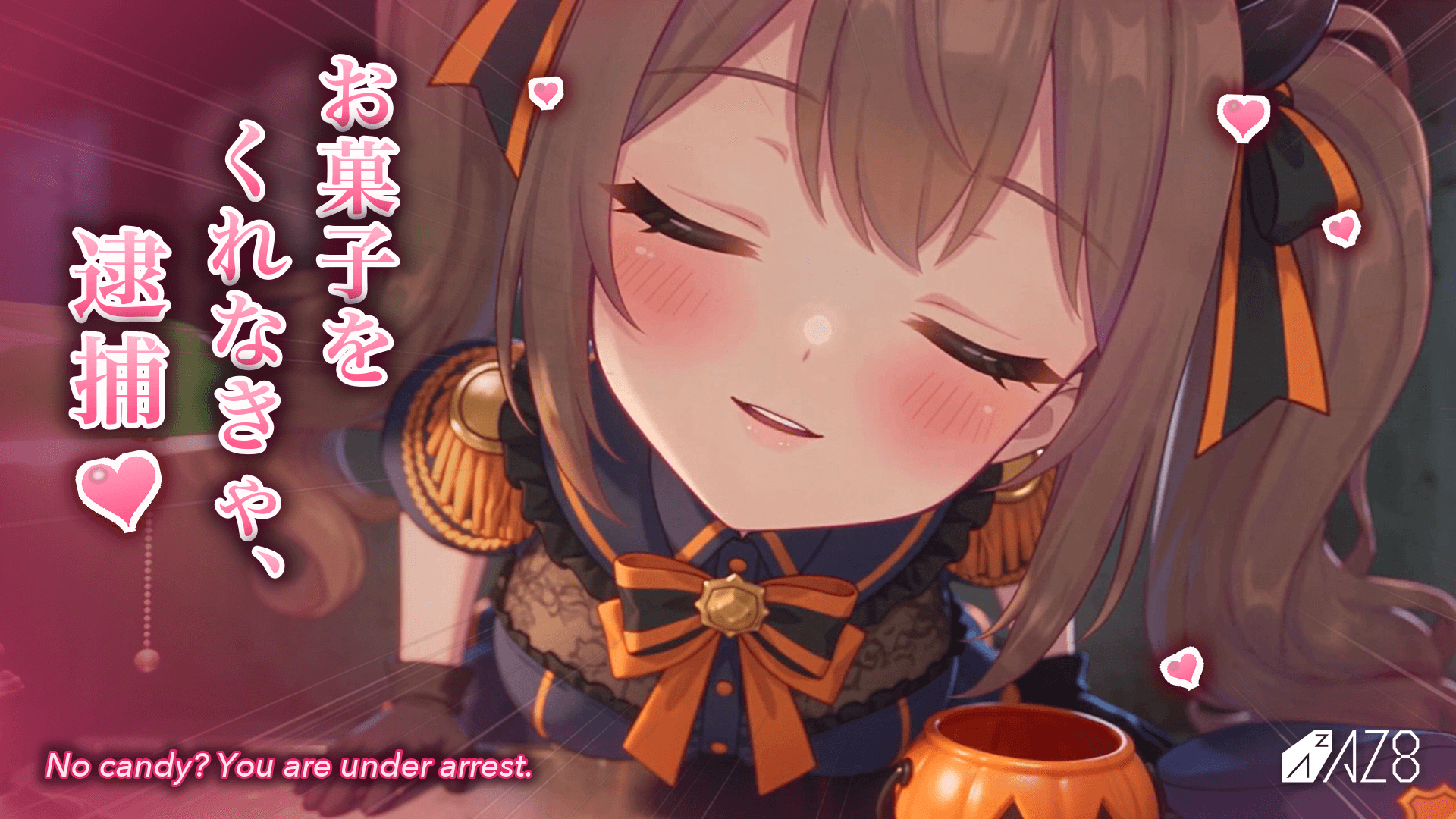 小悪魔ポリス萌奈のハロウィンの取り調べ 〜お菓子をくれなきゃ、逮捕〜
