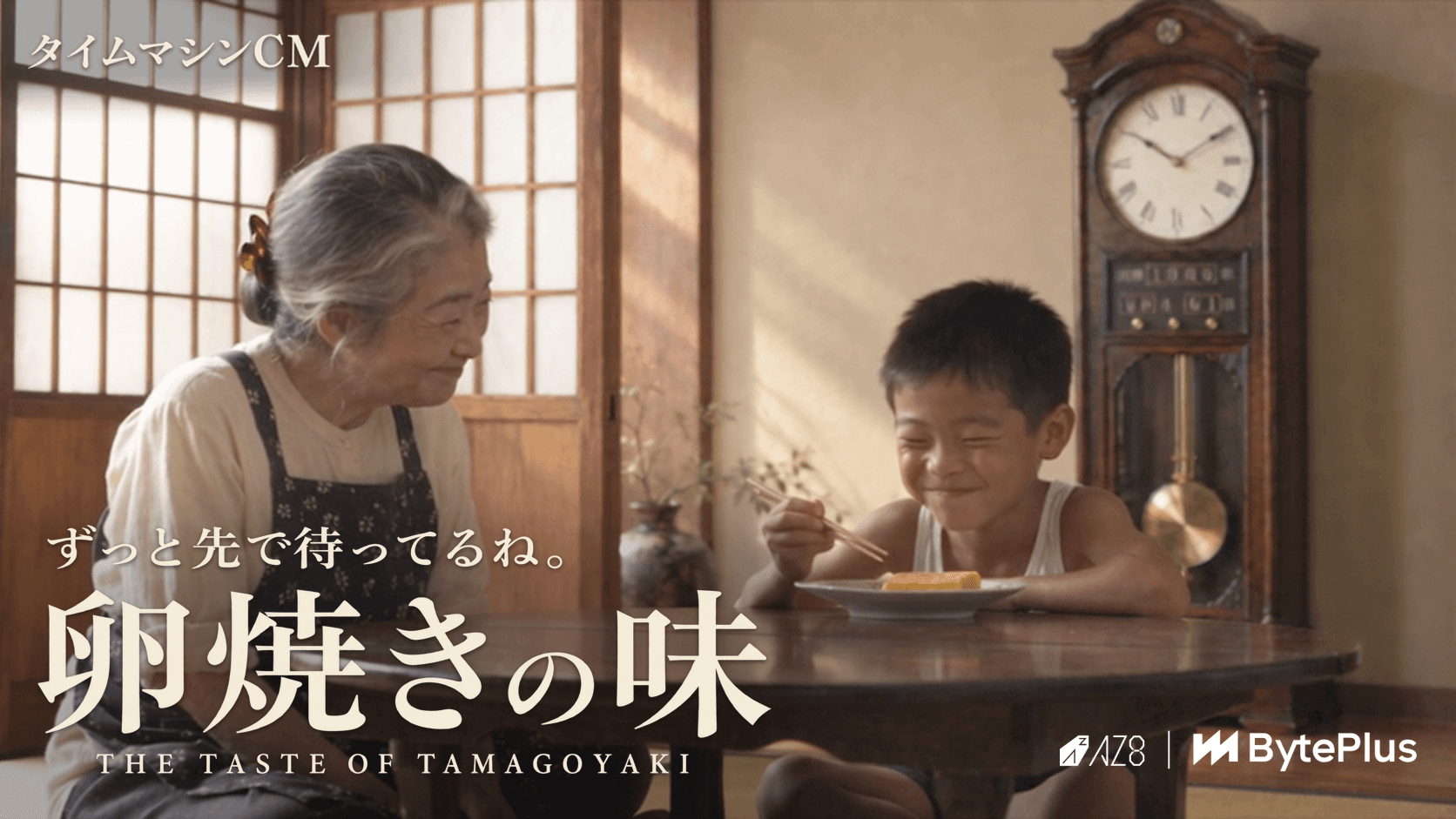 タイムマシンCM 『卵焼きの味』