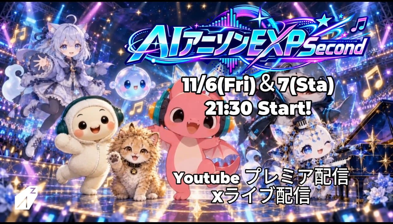 AIアニソンEXPSecond CM