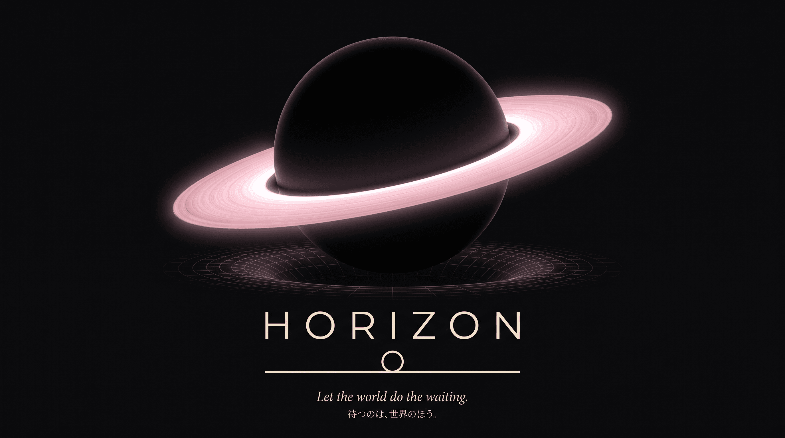 HORIZON｜待つのは、世界のほう。