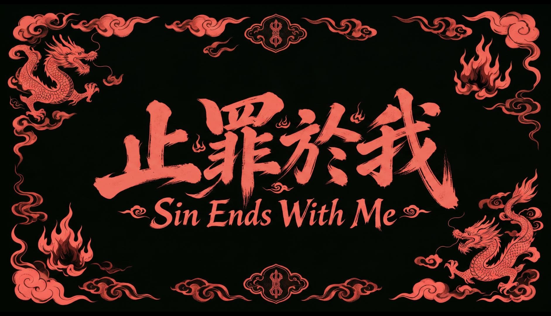 Sin Ends With Me