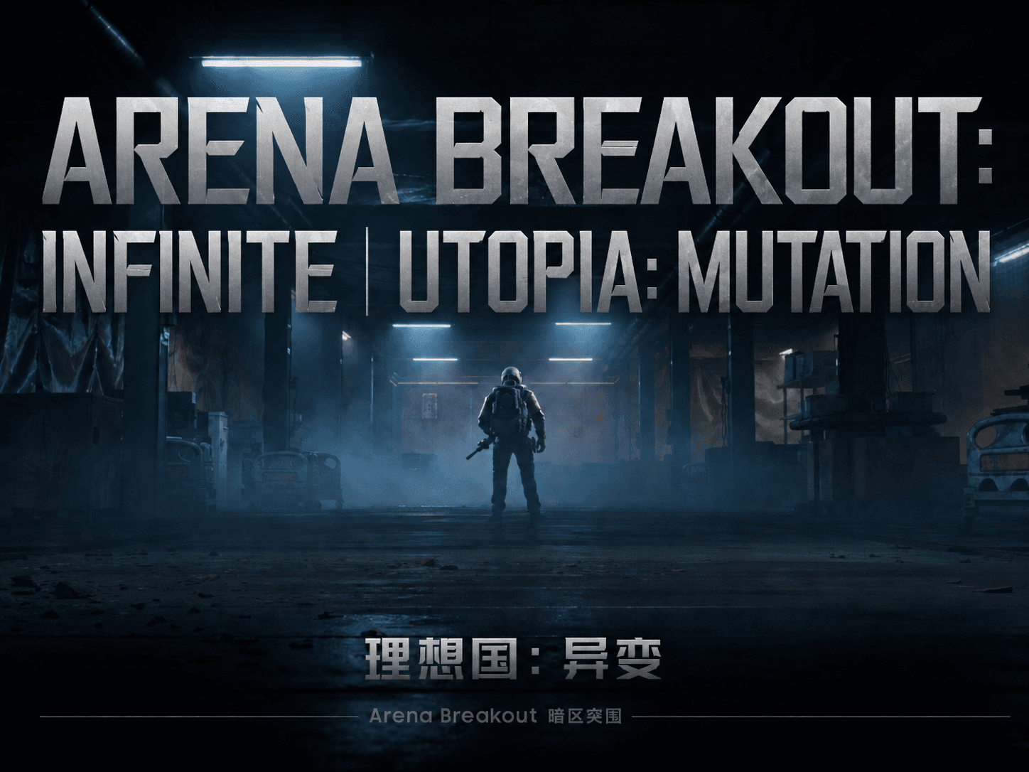 ARENA BREAKOUT: INFINITE | UTOPIA: MUTATION